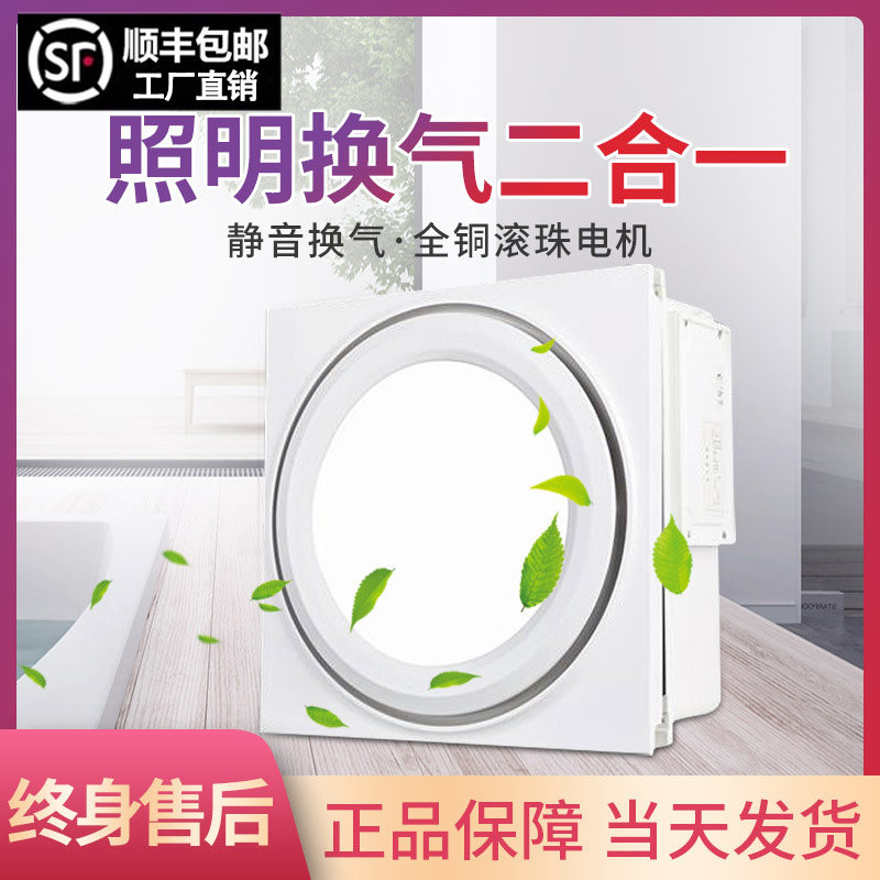 Integrated ceiling LED light ventilator two-in-one exhaust lighting kitchen exhaust fan High power ventilator mute