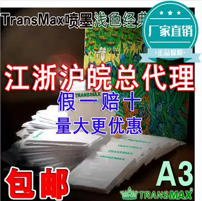 TransMax Crown light color paper A3 thermal transfer paper T-shirt printing transfer paper cotton light color transfer paper