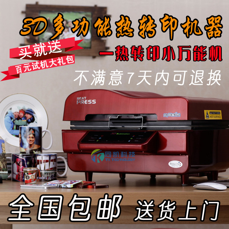 3D vacuum heat transfer machine hot transfer machine hot - transfer machine 3D mobile phone shell hot transfer machine DIY machine