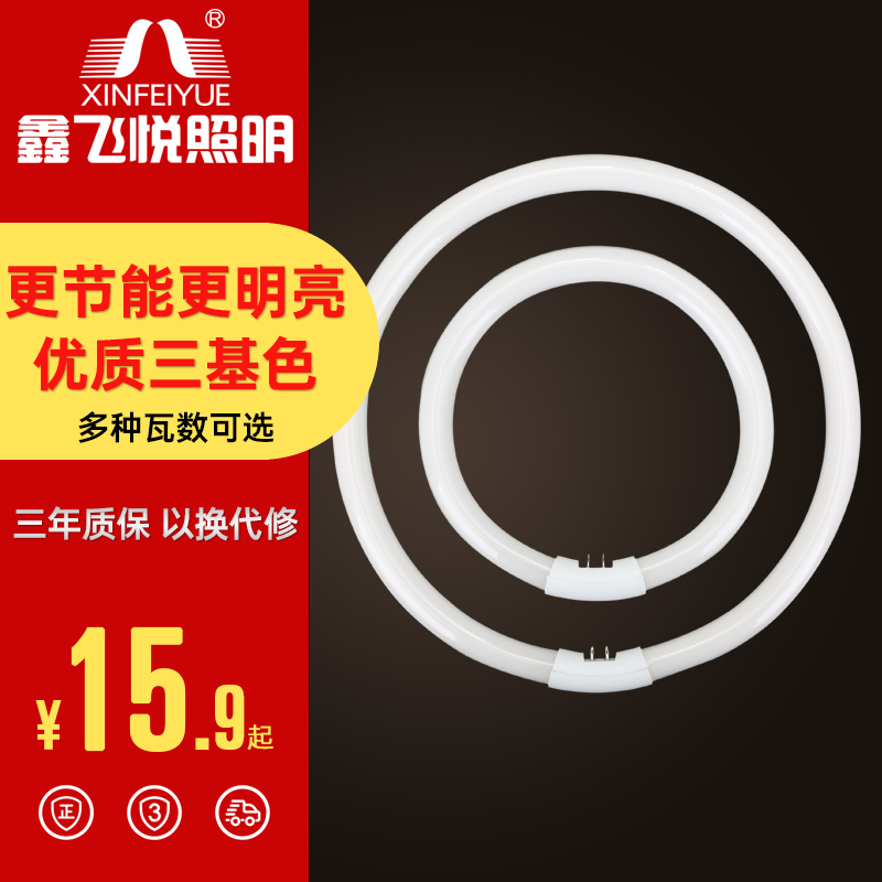 Xinfeiyue ring lamp four-pin ceiling lamp ring lamp T5 three primary color round light source T6-22W32W40W - Taobao
