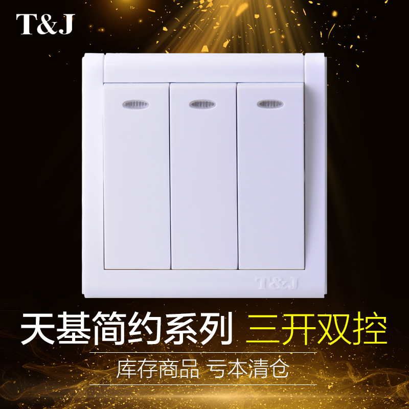 Tianji electrical switch socket simple series household 86 type three-open two-way double-control wall switch panel