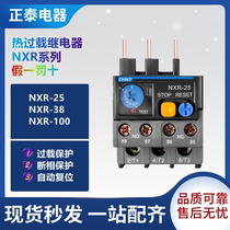 正泰昆仑热继电器过载保护器 NXR-25 38 100 配套 NXC 交流接触器