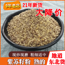 Happy Tun Su seed powder 500g cooked pure non-added freshly ground perilla powder barbecue seasoning sprinkle perilla seed powder