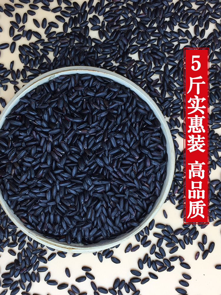 Northeast black rice 5 pounds of Wuchang black fragrant rice without dyeing farmers produce bulk black rice five grains new rice