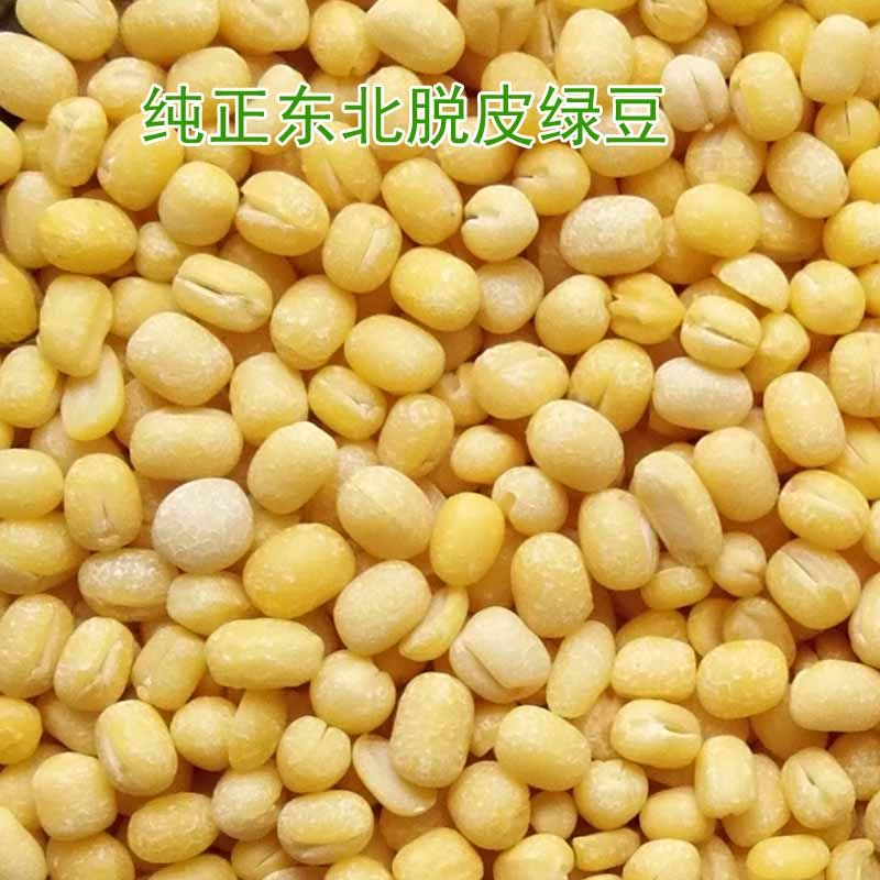 New goods peeled mung bean whole grain 5 kg peeled peeled mung bean mung bean cake baking raw materials skinless farmer self-produced