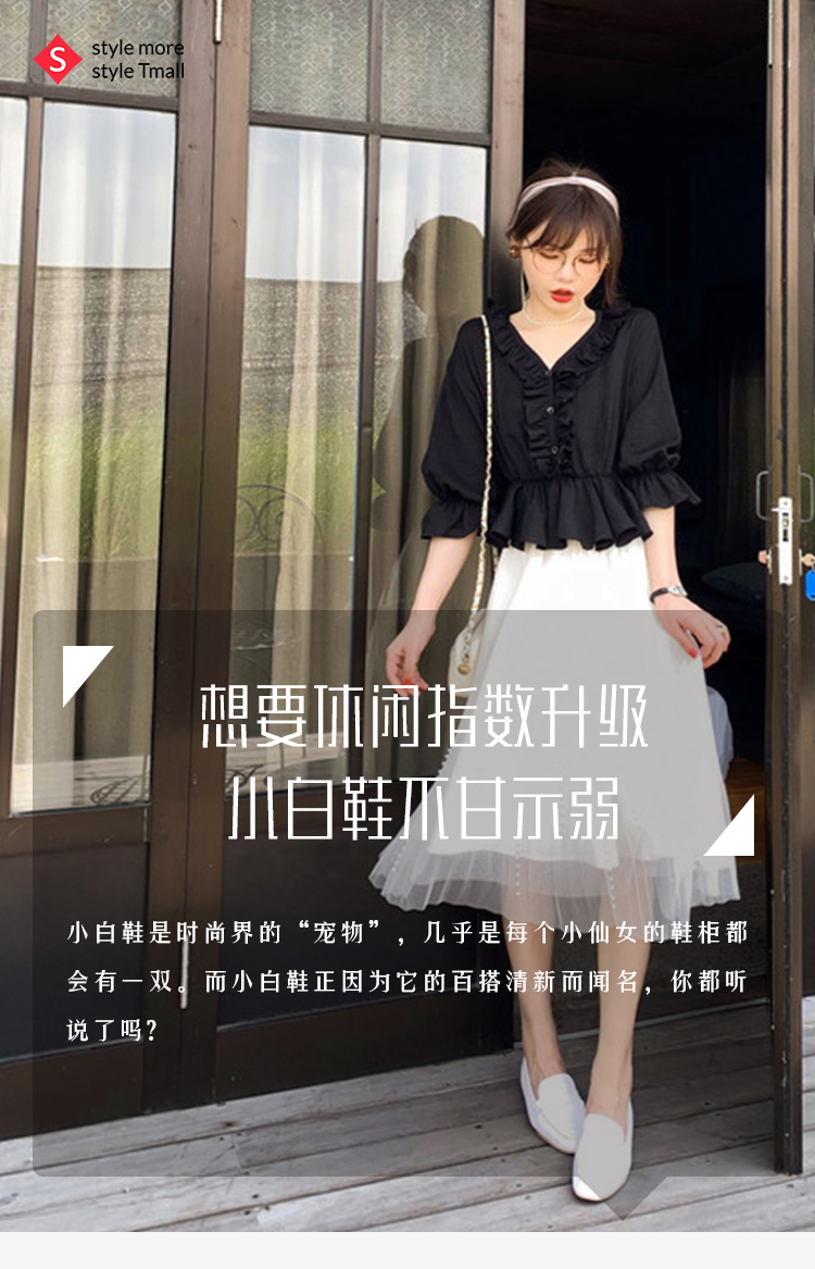想要休闲指数升级,小白鞋不甘示弱