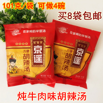 Henan specialty halal authentic Xiaoyao Town Jingyao Hu spicy soup material stewed beef spicy soup 101g eight bags