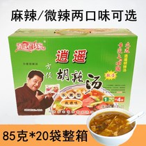 Hu spicy soup Henan specialty authentic Xiaoyao Town Lao Yangjia spicy soup with slightly spicy flavor 85 grams 20 bags