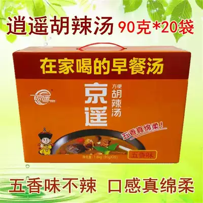 Henan specialty authentic Xiaoyao Town Jingyao Hu spicy soup seasoning whole box 90g * 20 bags of spiced not spicy