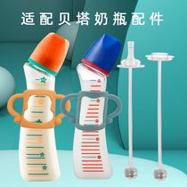 Suitable for Betta betta bottle handle straw Gravity ball accessories Glass bottle handle base standard mouth straw