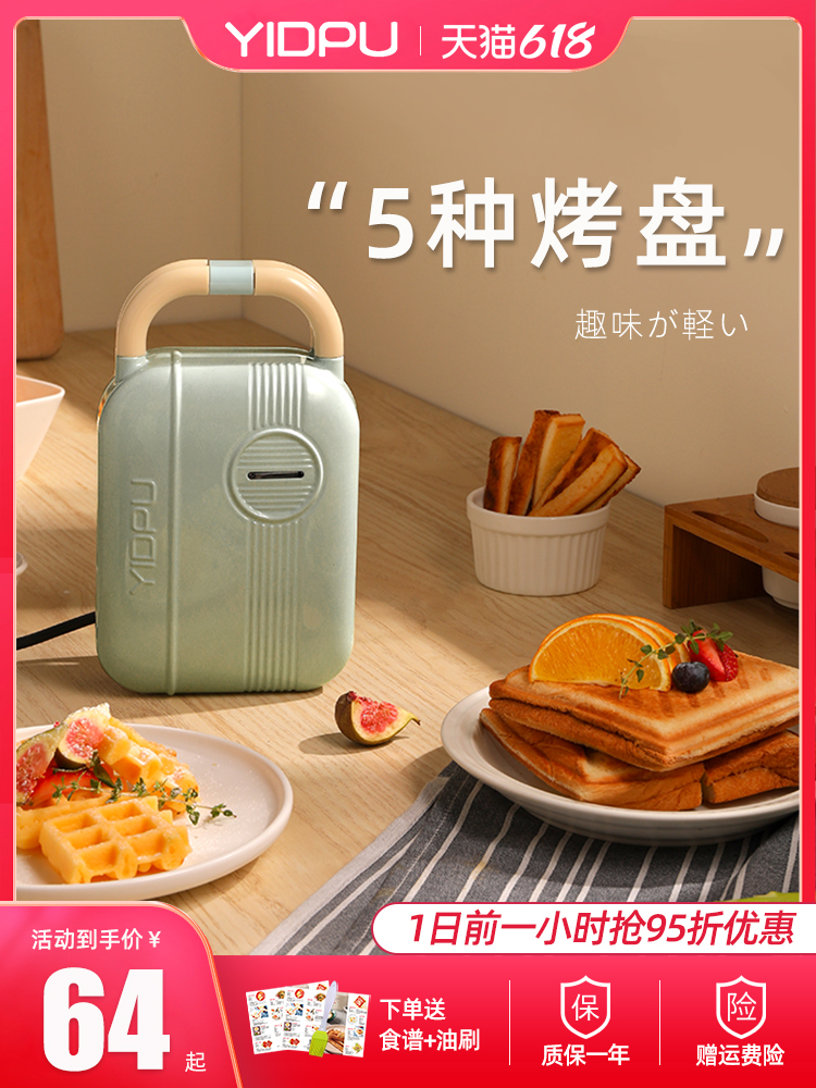 Japanese sandwich breakfast machine Household small multi-function pressure baking toast bread light waffle machine artifact