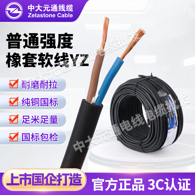 National Standard Zhongda Yuntong Yz2 Core 3-Core 4-Core 5-Core 1.5 2.5 4 6 Square Rubber Sheathed Flexible Cable
