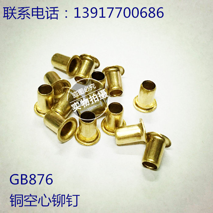 GB876 copper hollow rivet copper hollow rivet copper corns M2*2 2 5 3~10(one pound price)
