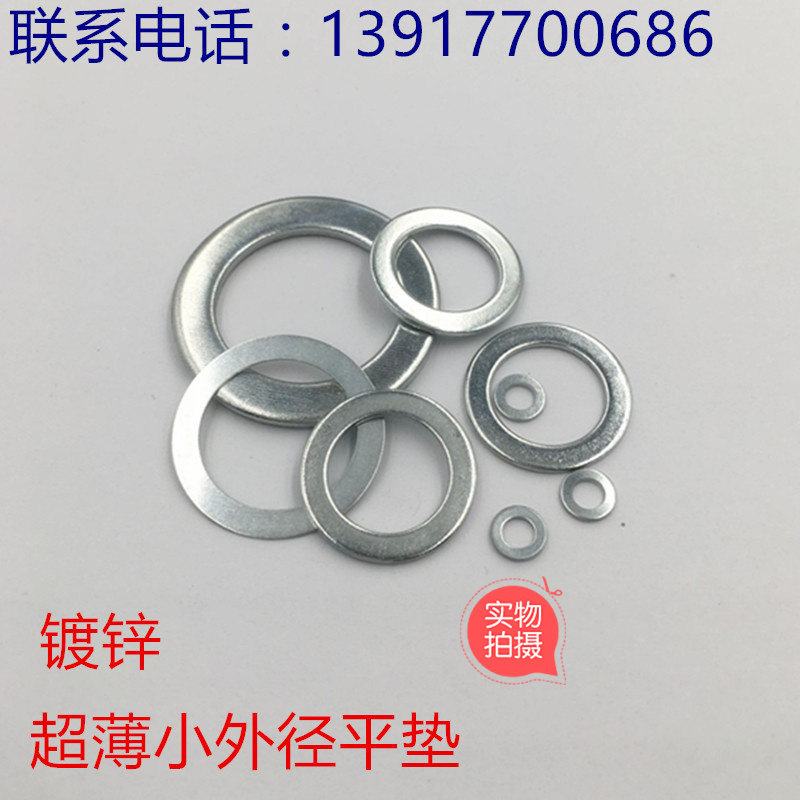 Ultra-thin flat washer small outer diameter flat pad M13M14M15M16M18M20M21M23M30M35