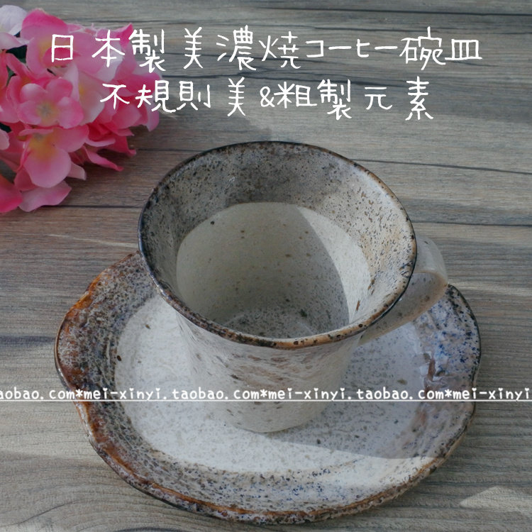 Japan imports Mino burnt rough pottery handmade coffee cup with saucer Japanese-style household retro powder cited coffee cup black tea cup