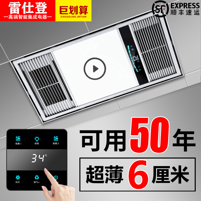 Ultra-thin bath bully 6cm4cm embedded bathroom air heating lighting exhaust fan integrated ceiling three-in-one