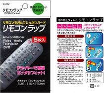 Off-the-shelf remote protective film