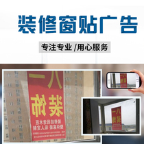 Decoration company window stickers Decoration company window advertising stickers Inkjet photo self-adhesive site publicity glass stickers