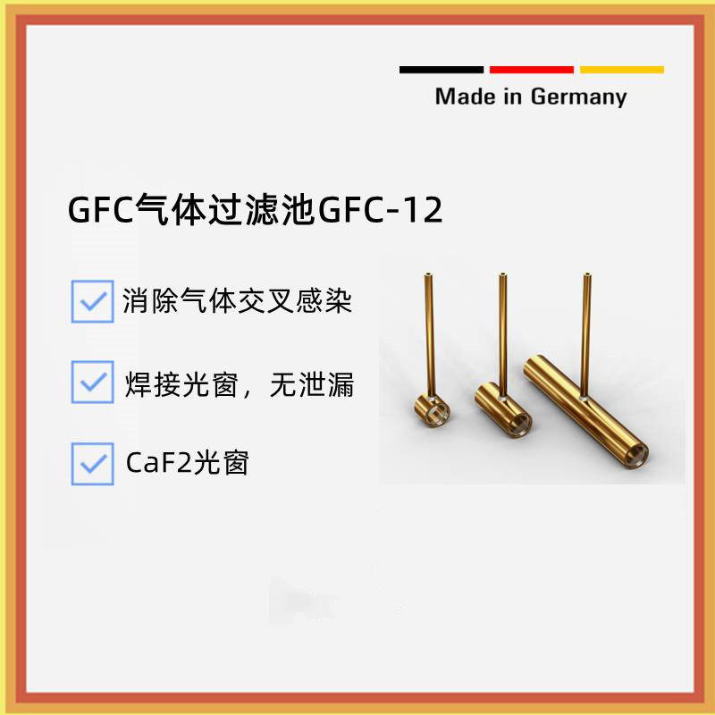 德国Infrasolid气体分析排除气体交叉干扰的GFC气体过滤池GFC-12