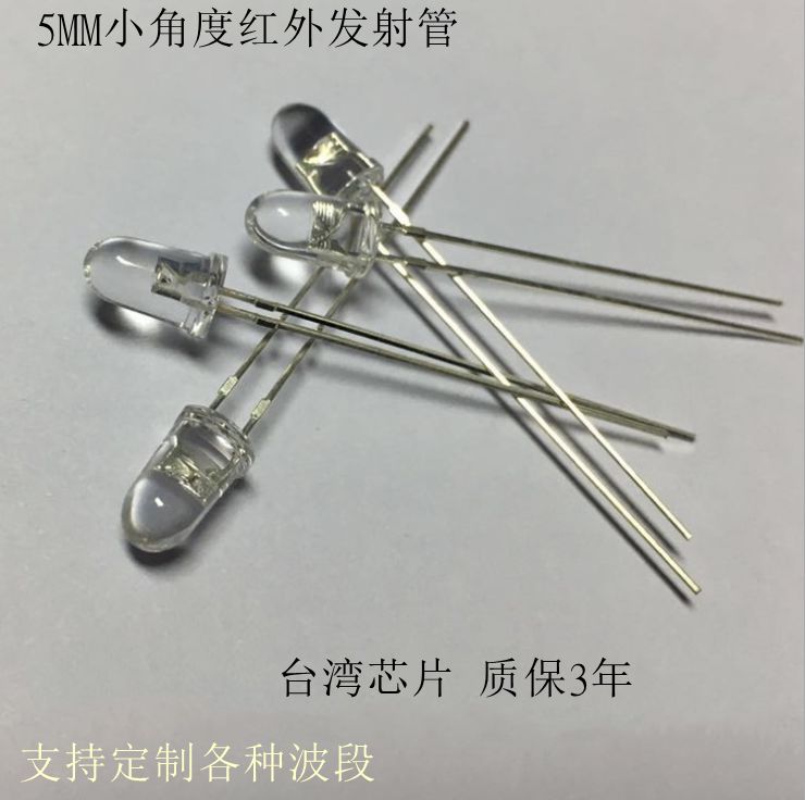 F5红外线发射管870nm 880nm 885nm 890nm 小角度5MM红外发射管