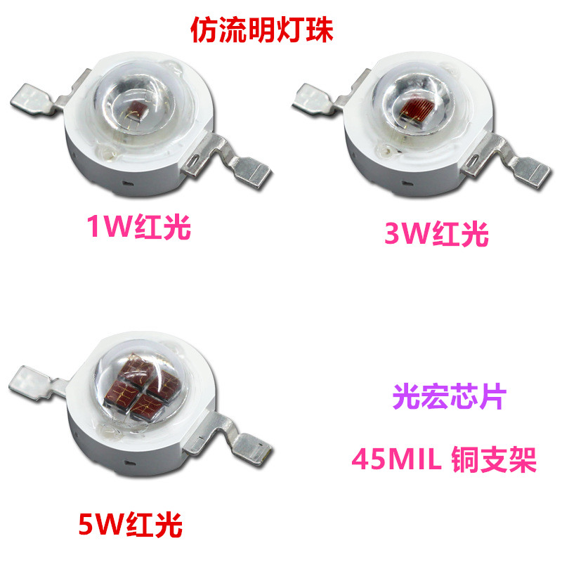 直销大功率灯珠3W红光620Nm发光二极管 led灯珠 仿流明3W红光