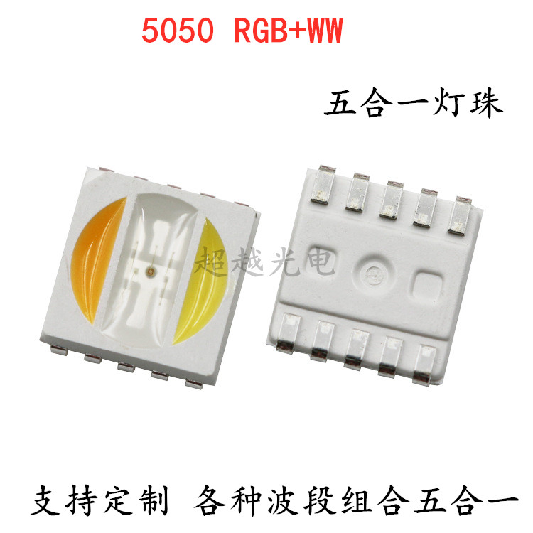 5050RGBWW五合一灯珠现货供应5050rgbww 0.2wled全彩灯珠