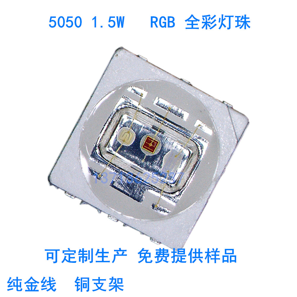 1.5w5050rgb灯珠 LED 5050贴片式光源 RGB七彩水族灯 灯珠