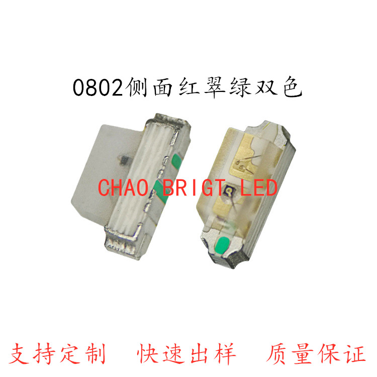 红翠绿双色侧发光0802灯珠 0805侧面红绿双色LED发光二级管