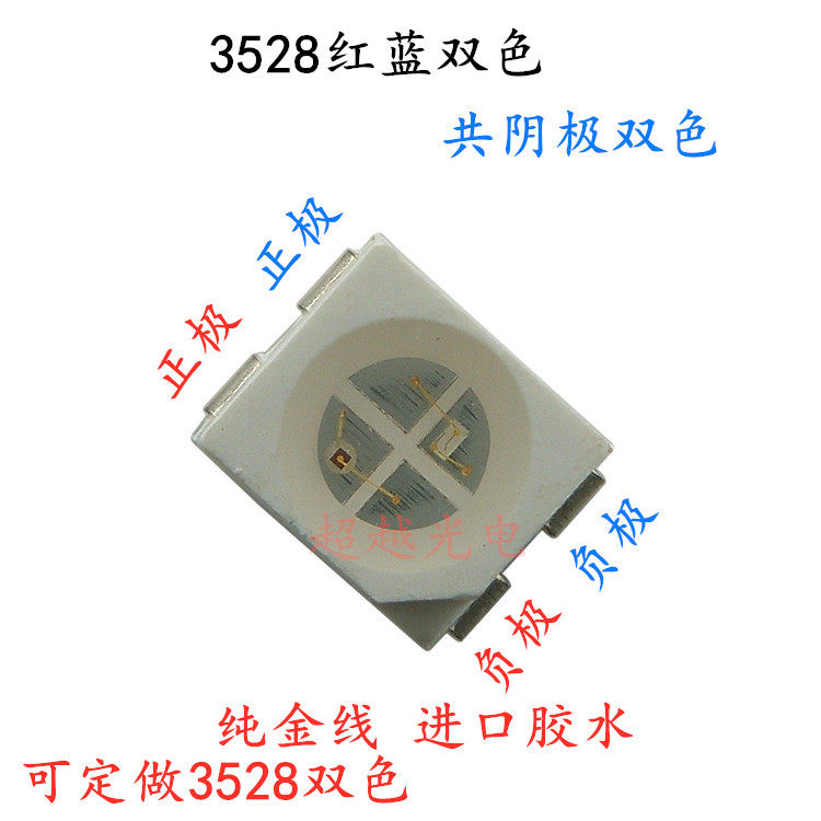 LED灯珠 3528红蓝双色共阴贴片灯 3528蓝红双色共阳高亮指示灯