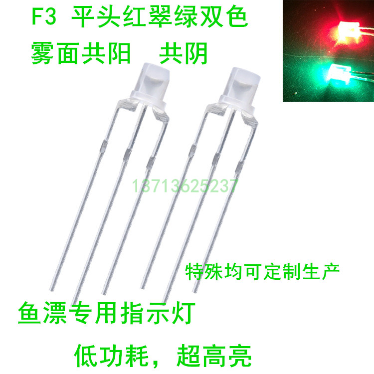 夜钓鱼led灯珠电子夜光棒发光3mmf3平头灯珠浮漂浮标鱼漂尾f3灯珠