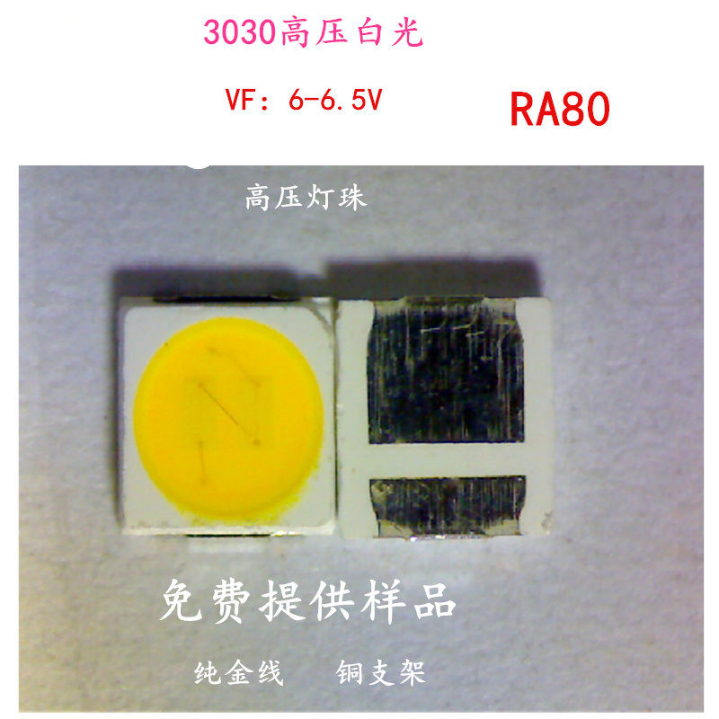 3030高亮灯珠1W高光效3V6V3030led贴片灯珠暖白正白