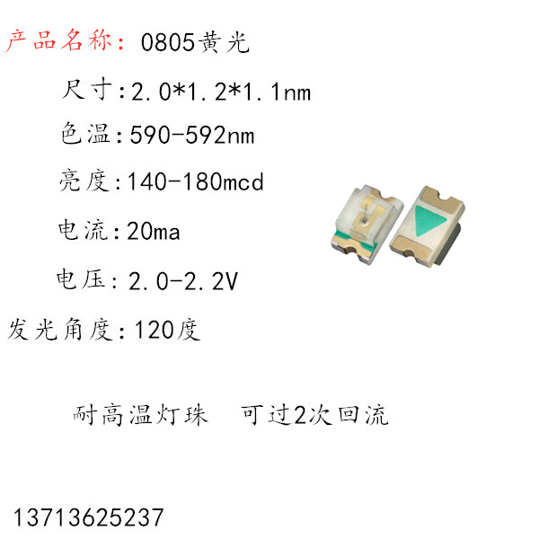 SMD贴片 0805黄光 2012 黄 高亮 黄灯 SMD LED贴片发光二极管