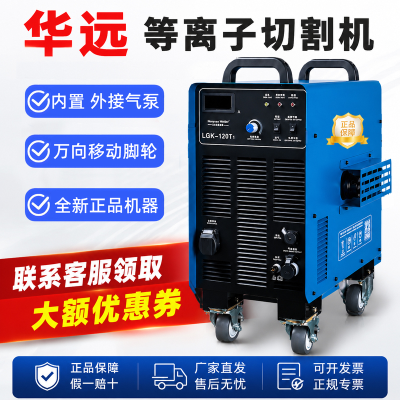 Huayuan Plasma Cutting Machine Industrial Grade Built-In Air Pump Lgk120/160 Water-Cooled Thin Plate Cutting Cnc 380V Huayuan Plasma Cutting Machine Industrial Grade Built-In Air Pump Lgk120/160 Water-Cooled Thin Plate Cutting Cnc 380V