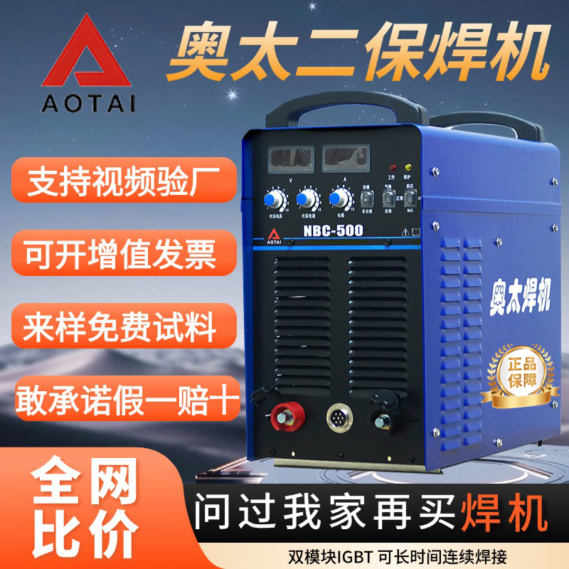 Shandong Aotai Welding Machine Nbc350 Heavy Industrial Grade 500 Split-Type Co2 Gas Shielded Welding Aotai Shandong Aotai Welding Machine Nbc350 Heavy Industrial Grade 500 Split-Type Co2 Gas Shielded Welding Aotai