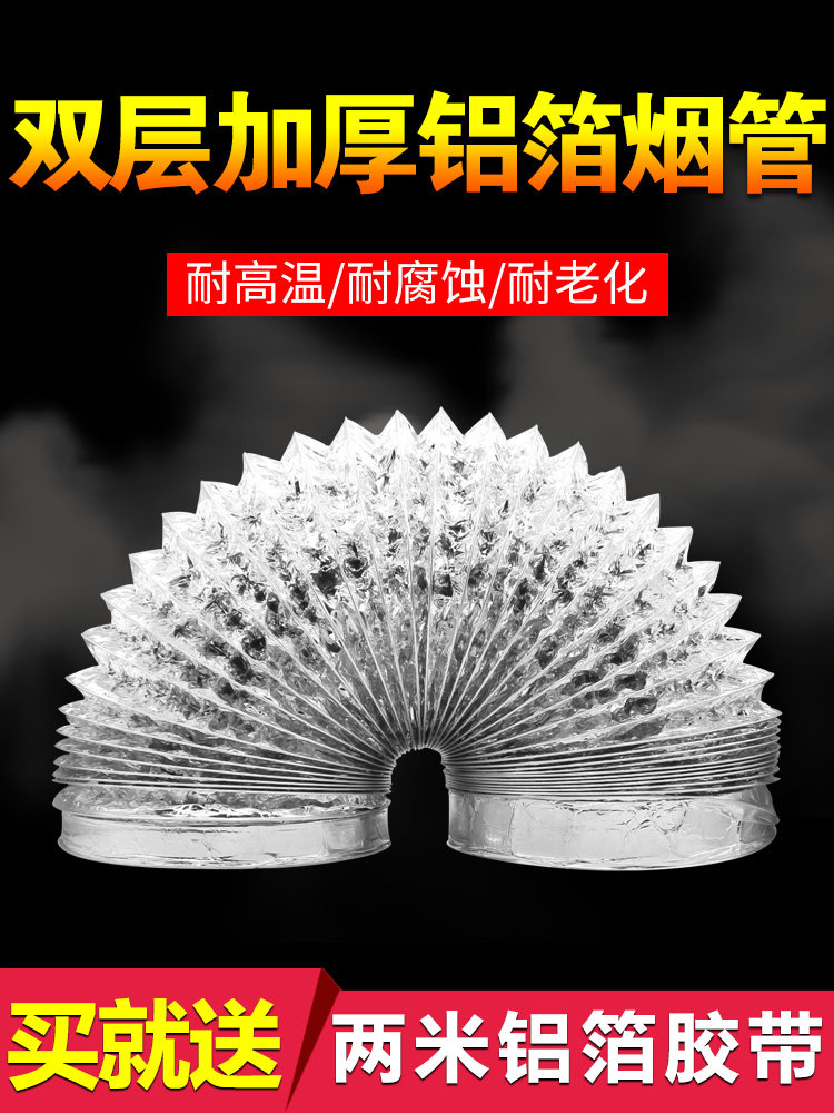 Hood exhaust pipe 180 170 160 150 universal thickened double layer high temperature resistant telescopic aluminum foil exhaust fume