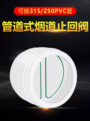 315pvc check valve flue valve kitchen special restaurant large displacement range hood 250 pipe check valve