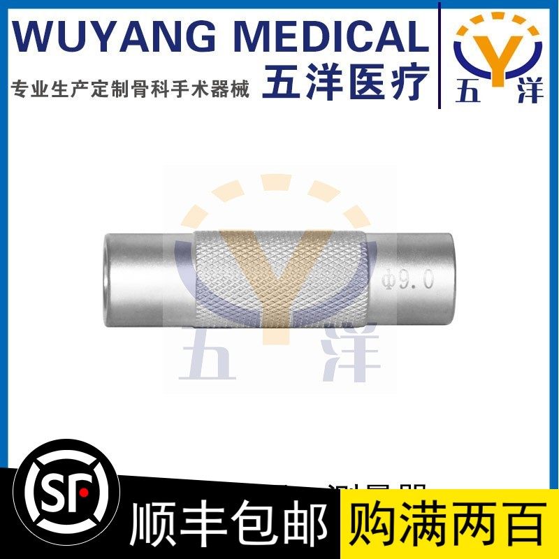 五洋骨科器械运动医学手术工具韧带（肌腱）闭口测量器仪长度50mm