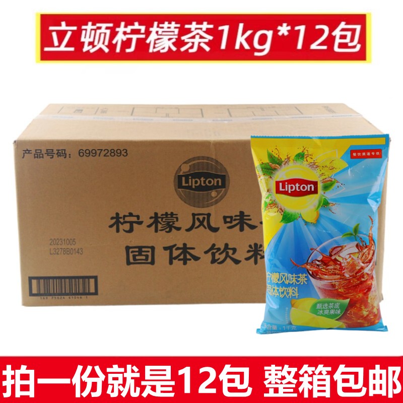 Lipton Lemon Tea 1000g*12 Bags Whole Box Instant Solid Drink Lipton Fresh Lemon Flavor Tea Black Tea Powder
