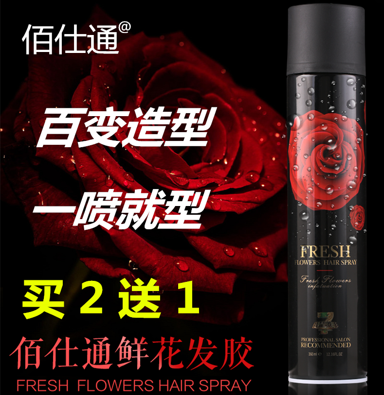 Bai Shitong flower fragrance hair styling hairspray for men and women extra hard strong stereotype long-lasting spray hairspray gel water