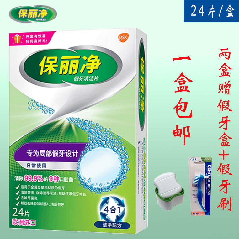 Paoli Pure local denture cleaning sheet 24 pieces 1 case 2 boxes sent false tooth box false toothbrush clean denture