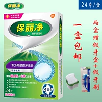 保丽净 Местная очистка зубных протезов ТАБЛИТЕЛЬСТВА 24 Таблетки 1 коробка из бесплатной доставки 2 коробки для отправки коробки для зубного протеза+зубная щетка Чистая зубная протеза