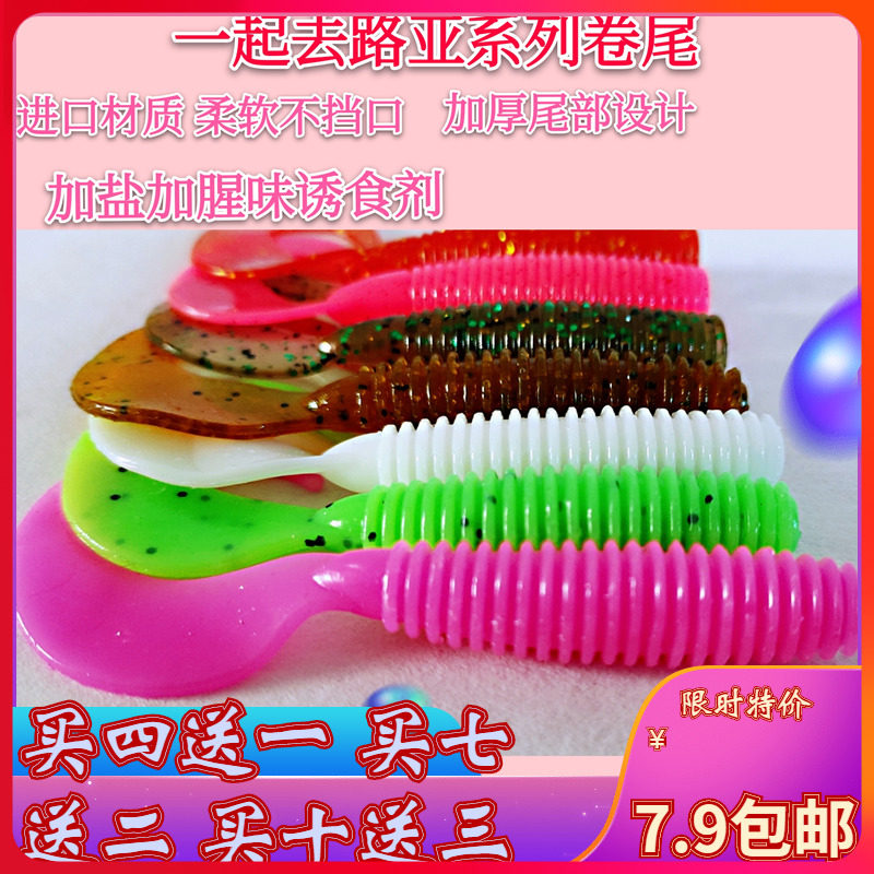 Ghost Roll Tail Plus Salt Add Fishy Soft Bait osmanthus fish Bass Fish Mandarin Fish Teething freshwater Lutheran Soft Words 5 5cm6 5cm