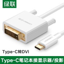 Green Union 40421 Type-C to DVI adapter HD video display projector screen with screen MacBook