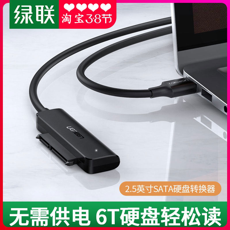 Green League sata transfer usb3 0 Easy drive external connection 2 5 inch hard disc type-c connecting wire usb to sata