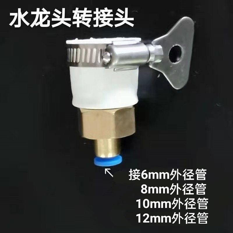 Universal Faucet Adapter for Slotting Machine, 1/2 Inch to 1/4 Inch Adapter, Quick-Connect Adapter