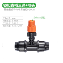 Locking three-way nozzle adjustable atomization micro-nozzle can close the nozzle separately for gardening irrigation