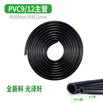 Gardening water pipe 9 12mm full new material PVC hose watering pipe 1 6 yuan rice garden watering pipe