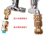 All copper car wash connector 4 water distribution pipe garden water connector washing machine faucet joint car wash water gun joint