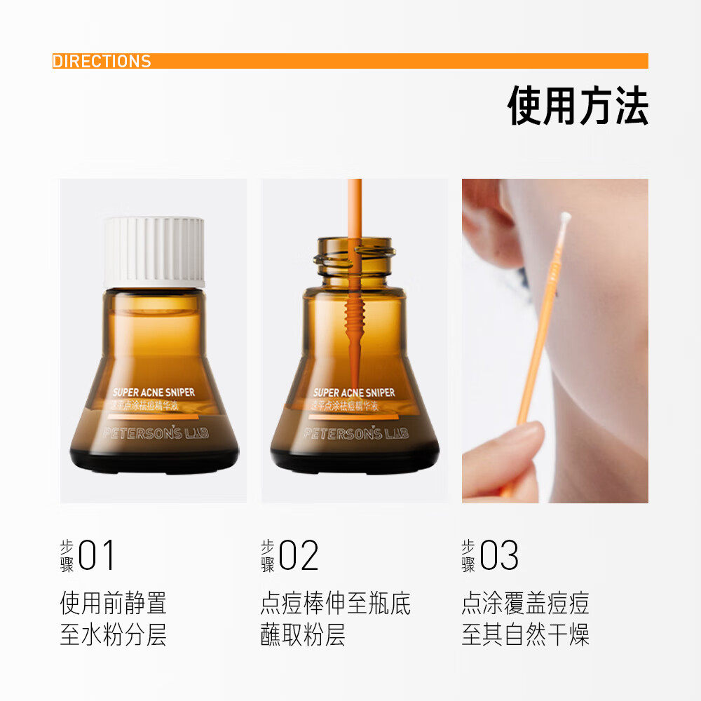 混油皮姐妹的本命祛痘神器!毕生之研速平点涂祛痘精华液用完真的香_液态精华_淘宝美妆网