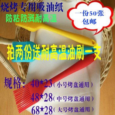50 pieces of barbecue paper Baking paper Barbecue paper Barbecue oil-absorbing paper Baking sheet paper oven paper 40*23 48*2868*28
